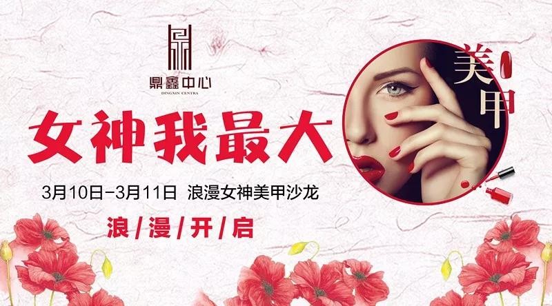 女神我最大！鼎鑫中心邀您體驗專(zhuān)屬美甲服務(wù)！