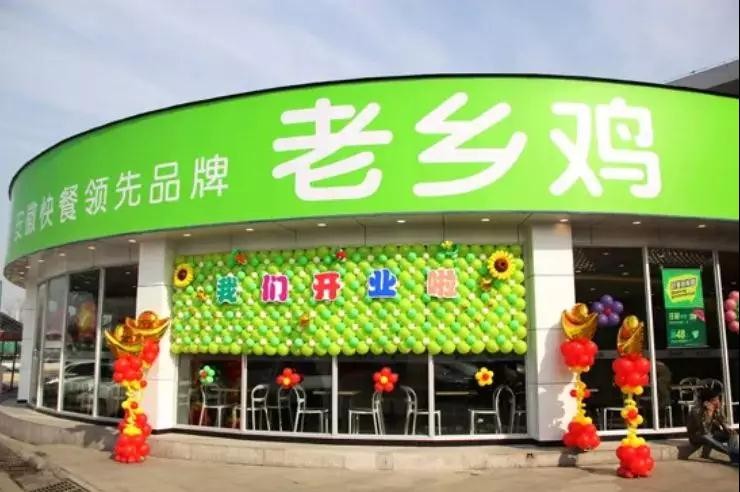 【鼎鑫幸福城·幸福街】老鄉雞正式營(yíng)業(yè)啦! 品牌商家搶灘入駐，投資幸福街就對了！