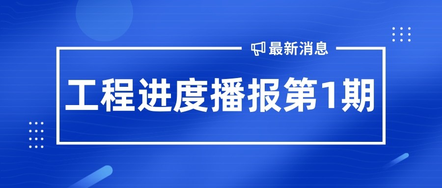 金秋至 收獲始丨孝義農產(chǎn)品大市場(chǎng)工程播報第1期！