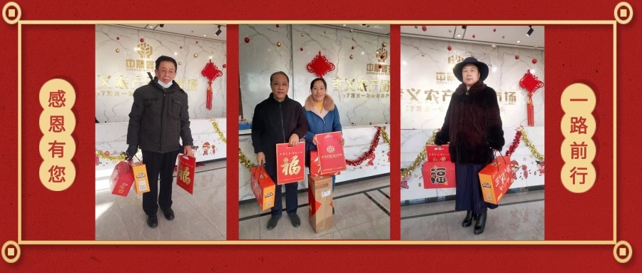 新春禮丨2021送祝福，迎新春，孝義農產(chǎn)品大市場(chǎng)感恩每位客戶(hù)...