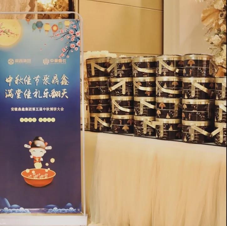 中秋佳節聚鼎鑫 滿(mǎn)堂佳禮樂(lè )翻天