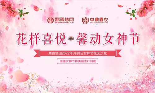 花樣喜悅，馨動(dòng)女神節