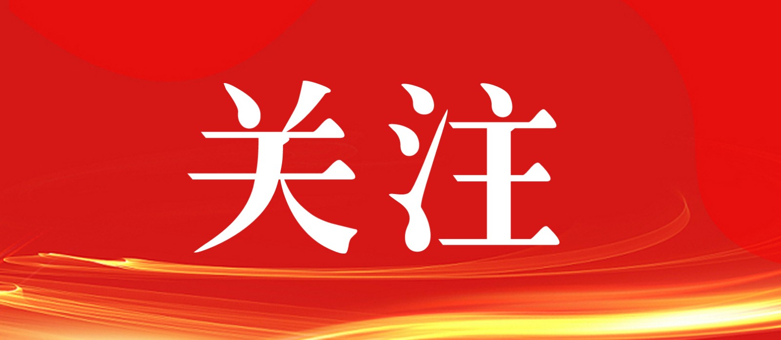 福建印發(fā)通知：保障和規范農村一二三產(chǎn)業(yè)融合發(fā)展用地