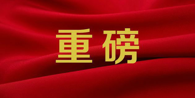 合肥將打造具有國際影響力科技創(chuàng  )新策源地和新興產(chǎn)業(yè)聚集地